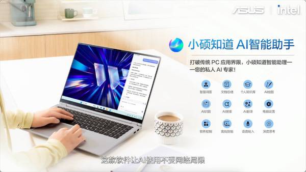 全芯战力赋能多场景高能、高效,华硕2026酷睿Ultra AI PC全能本首发 全芯战力赋能多场景高能、高效,华硕2026酷睿Ultra AI PC全能本首发