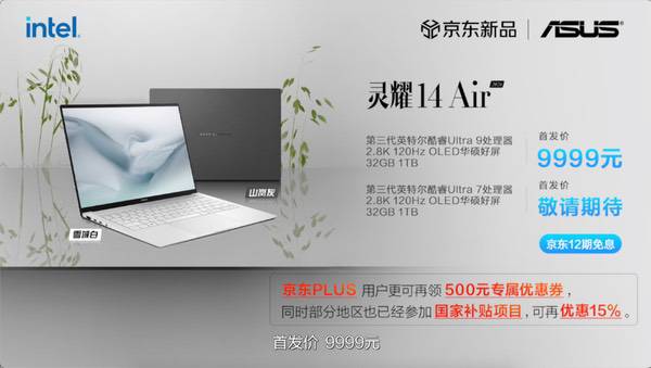 全芯战力赋能多场景高能、高效,华硕2026酷睿Ultra AI PC全能本首发 全芯战力赋能多场景高能、高效,华硕2026酷睿Ultra AI PC全能本首发