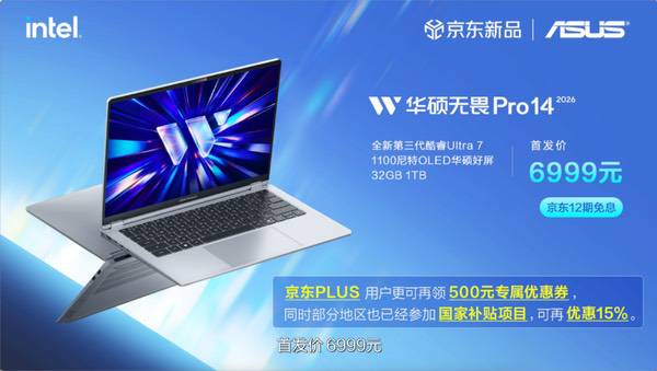 全芯战力赋能多场景高能、高效,华硕2026酷睿Ultra AI PC全能本首发 全芯战力赋能多场景高能、高效,华硕2026酷睿Ultra AI PC全能本首发