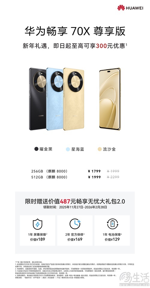 华为畅享70X尊享版迎来新年礼遇,最高可省300元 华为畅享70X尊享版迎来新年礼遇,最高可省300元