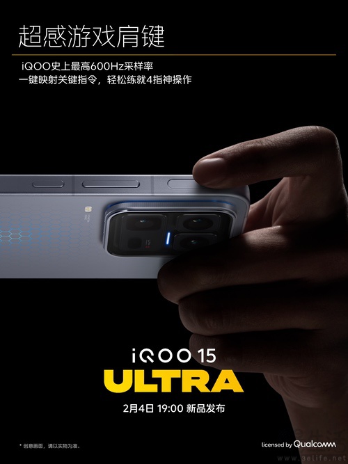 iQOO 15 Ultra更多信息揭晓，首发超感游戏肩键