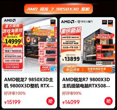 今晚22点少量现货开售!AMD锐龙7 9850X3D震撼上市 今晚22点少量现货开售!AMD锐龙7 9850X3D震撼上市