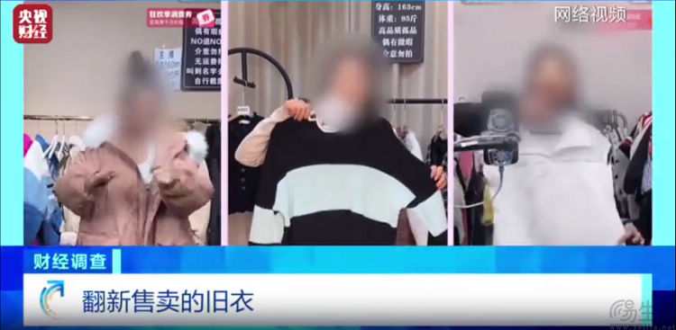 直播间里的“大牌尾货”，其实可能是“二手直出”