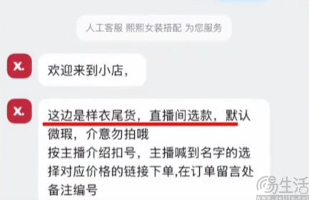 直播间里的“大牌尾货”，其实可能是“二手直出”