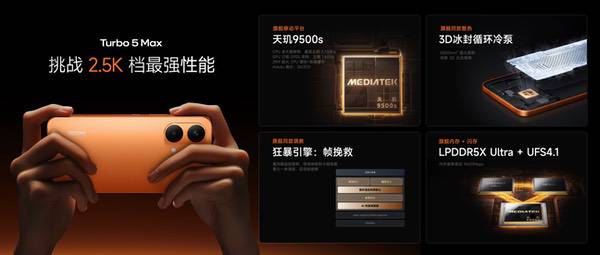 REDMI Turbo 5 Max 2199元起,顶格满配,一步到位 REDMI Turbo 5 Max 2199元起,顶格满配,一步到位