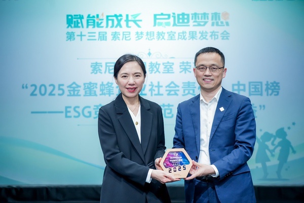 第十三届“索尼 梦想教室”成果发布会在京举办