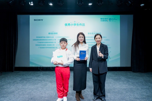 第十三届“索尼 梦想教室”成果发布会在京举办