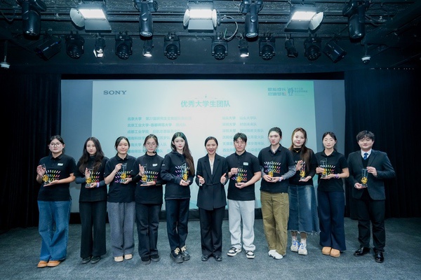 第十三届“索尼 梦想教室”成果发布会在京举办