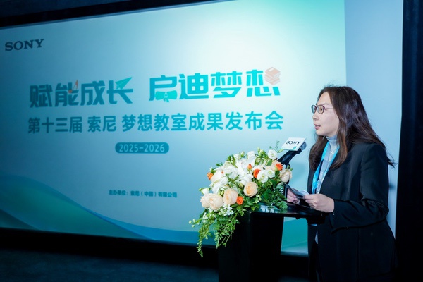 第十三届“索尼 梦想教室”成果发布会在京举办