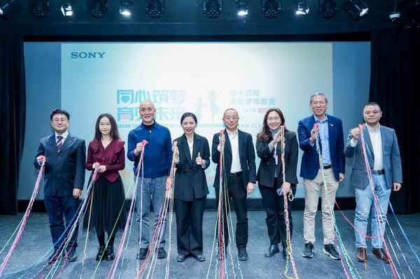 第十三届“索尼 梦想教室”成果发布会在京举办