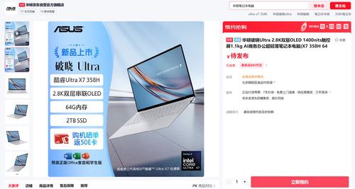 1KG机身,2.8K OLED触控屏,华硕破晓Ultra开启预约 1KG机身,2.8K OLED触控屏,华硕破晓Ultra开启预约