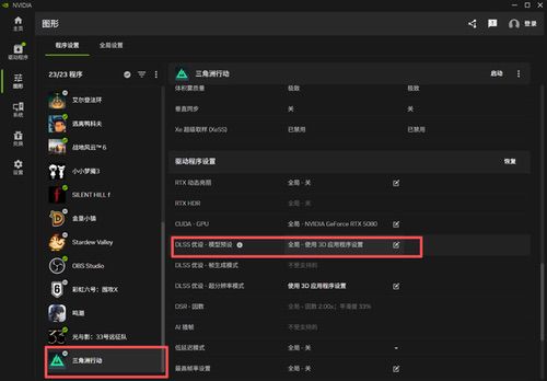 《三角洲行动》玩家必看！DLSS4.5保姆级开启教程