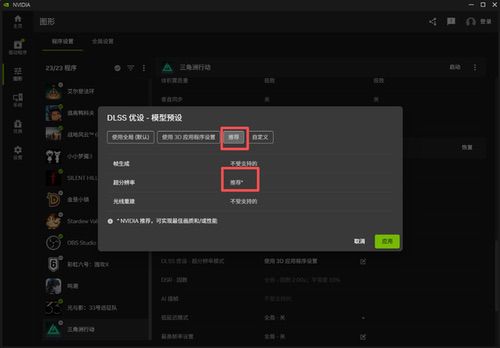 《三角洲行动》玩家必看！DLSS4.5保姆级开启教程