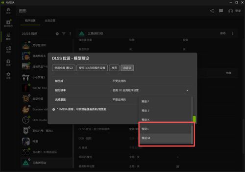 《三角洲行动》玩家必看！DLSS4.5保姆级开启教程