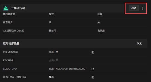 《三角洲行动》玩家必看！DLSS4.5保姆级开启教程