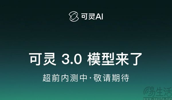 快手可灵3.0系列模型开启内测，多模态能力升级