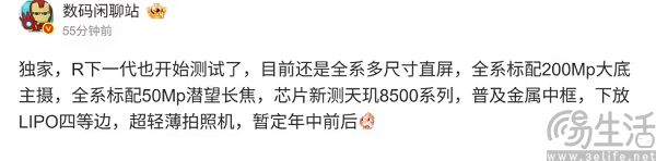 OPPO被曝正在测试Reno16，搭载联发科天玑8500