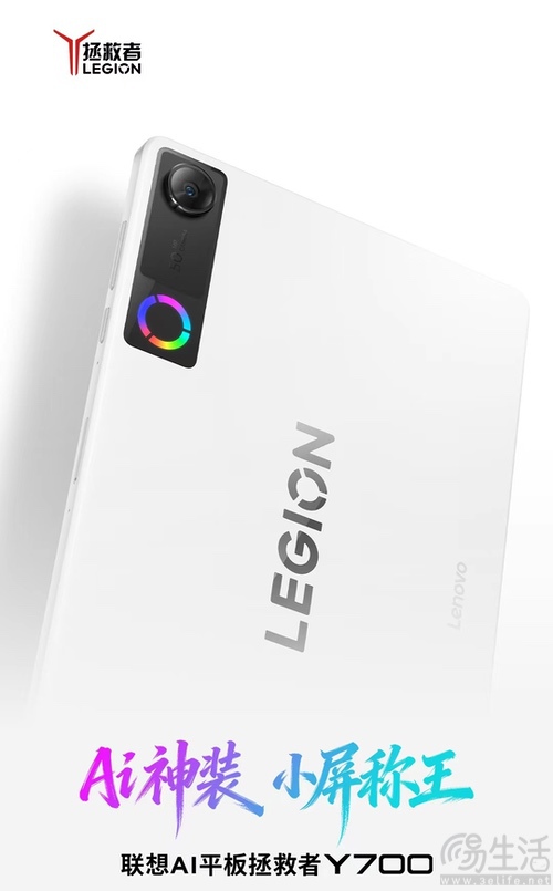 联想AI平板拯救者Y700官宣,将于下月发布 联想AI平板拯救者Y700官宣,将于下月发布