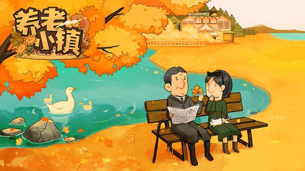 专访MuccyGames:在《养老小镇》里,重新思考生命的重量 专访MuccyGames:在《养老小镇》里,重新思考生命的重量