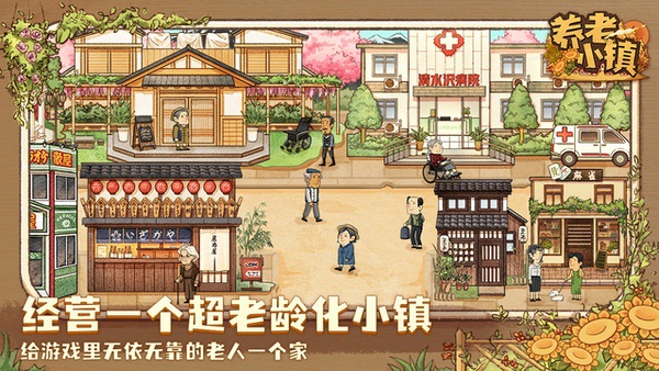 专访MuccyGames:在《养老小镇》里,重新思考生命的重量 专访MuccyGames:在《养老小镇》里,重新思考生命的重量