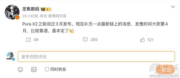 华为Pura X2亮相时间曝光，或将4月正式发布