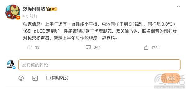 疑似REDMI K Pad2曝光，或搭载正代旗舰SoC