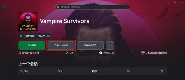 Xbox PC App 集成 UU 加速器：春节游戏体验迎来本地化升级