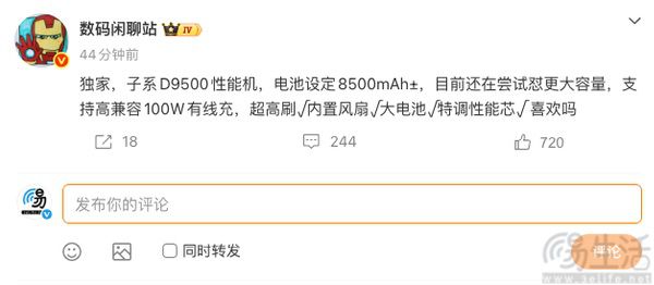 疑似REDMI性能向旗舰曝光，有望配备主动散热