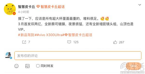 vivo X300 Ultra影像配置曝光，或用上双2亿