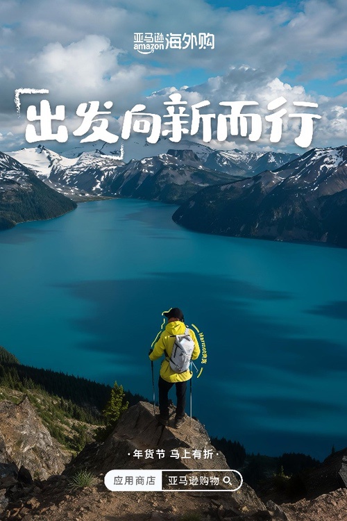 亚马逊海外购「马上有折」年货节正当时,新春五重奏温暖上线 亚马逊海外购「马上有折」年货节正当时,新春五重奏温暖上线