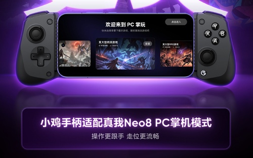 真我Neo8 PC掌机模式上新，支持小鸡X5s手柄