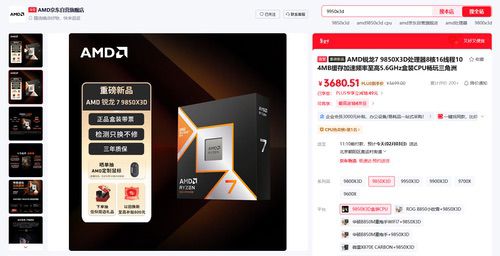 新品现货已到仓！AMD锐龙7 9850X3D上市推荐