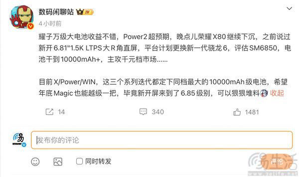 荣耀X80更多配置信息曝光，延续千元级定位