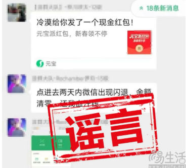 元宝辟谣多个传言，否认抢红包导致微信余额清零