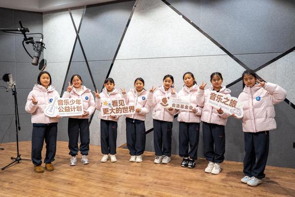 俞浩慈善基金会开展“看见更大的世界·音乐少年”公益活动