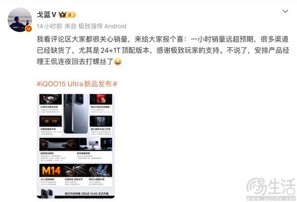 iQOO 15 Ultra市场表现不俗，销量已远超预期