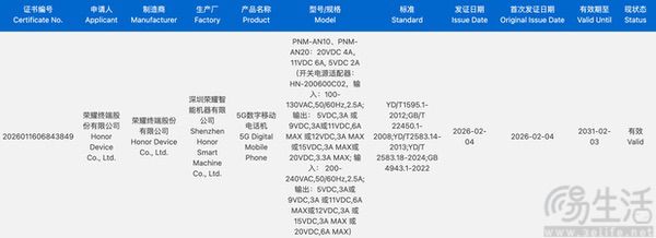 疑似荣耀Magic V6通过认证，支持120W快充