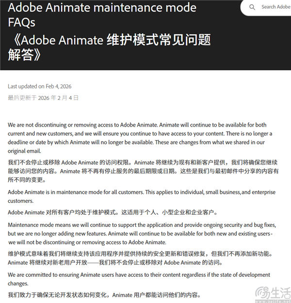 Adobe不再关停Animate，将以维护模式提供服务