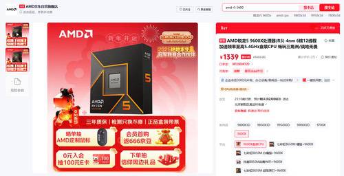 AM5新年战未来 AMD锐龙5 9600X年前攒机优选