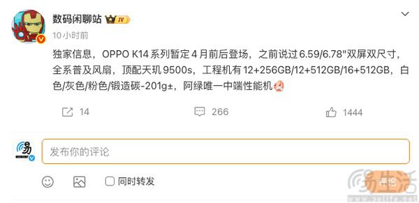 OPPO K14系列配置曝光，有望搭载天玑9500s