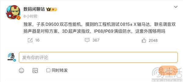 疑似REDMI K90至尊版外围配置揭晓，全面升级
