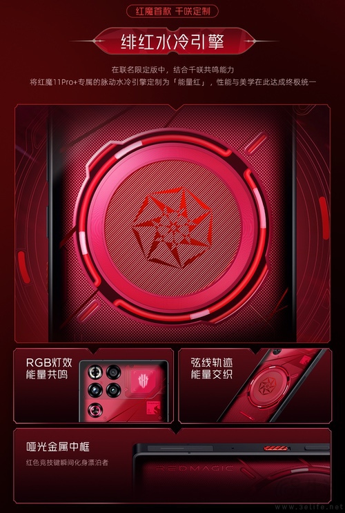 红魔11 PRO+鸣潮限定版开启预约，即将上市