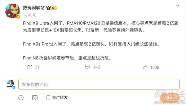 疑似OPPO Find X9 Ultra已入网，更多信息曝光