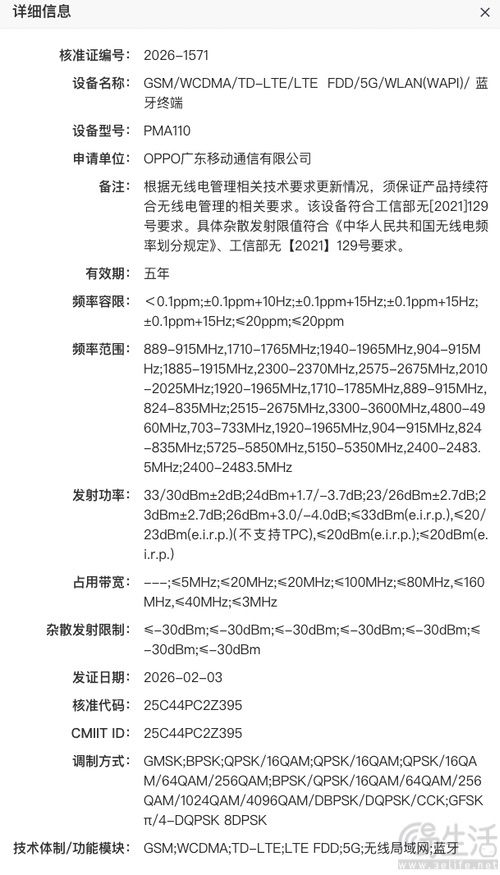 疑似OPPO Find X9 Ultra已入网，更多信息曝光