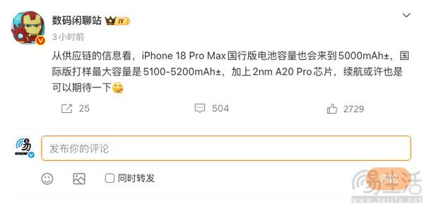 iPhone 18 Pro Max电池配置曝光，或将更大