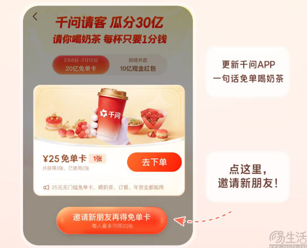 阿里千问春节请客计划启动，已送出超500万杯奶茶