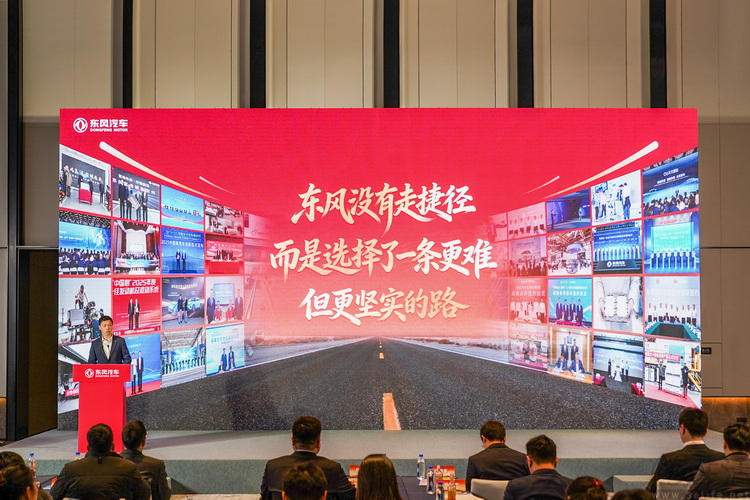 东风集团：以技术落地为钥，开启跃升新征程