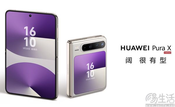 全球唯一阔折叠，华为Pura X销量已破百万