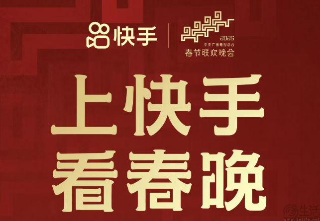 快手与央视总台春晚达成合作，支持回看历年节目