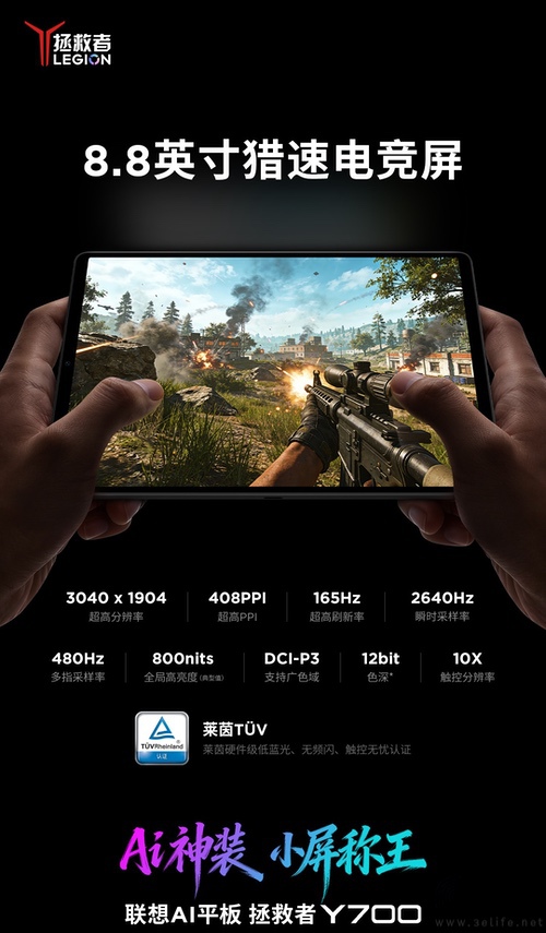 新款拯救者Y700屏幕详情揭晓，更多配置曝光